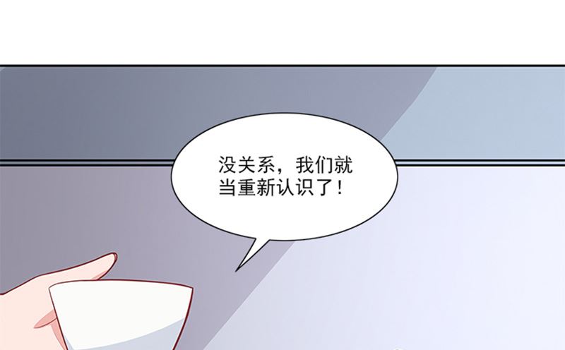 《独家尤物前夫别套路》第44话 有虫子 第27页