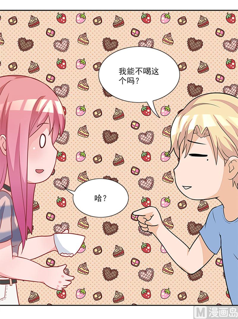 《独家尤物前夫别套路》第44话 有虫子 第29页