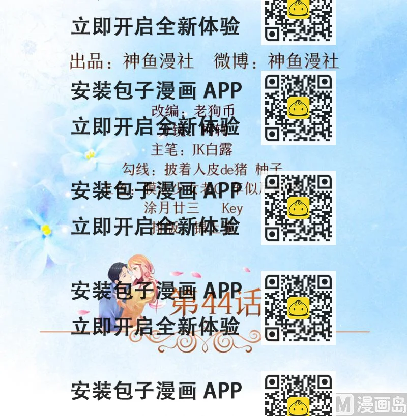 《独家尤物前夫别套路》第44话 有虫子 第2页