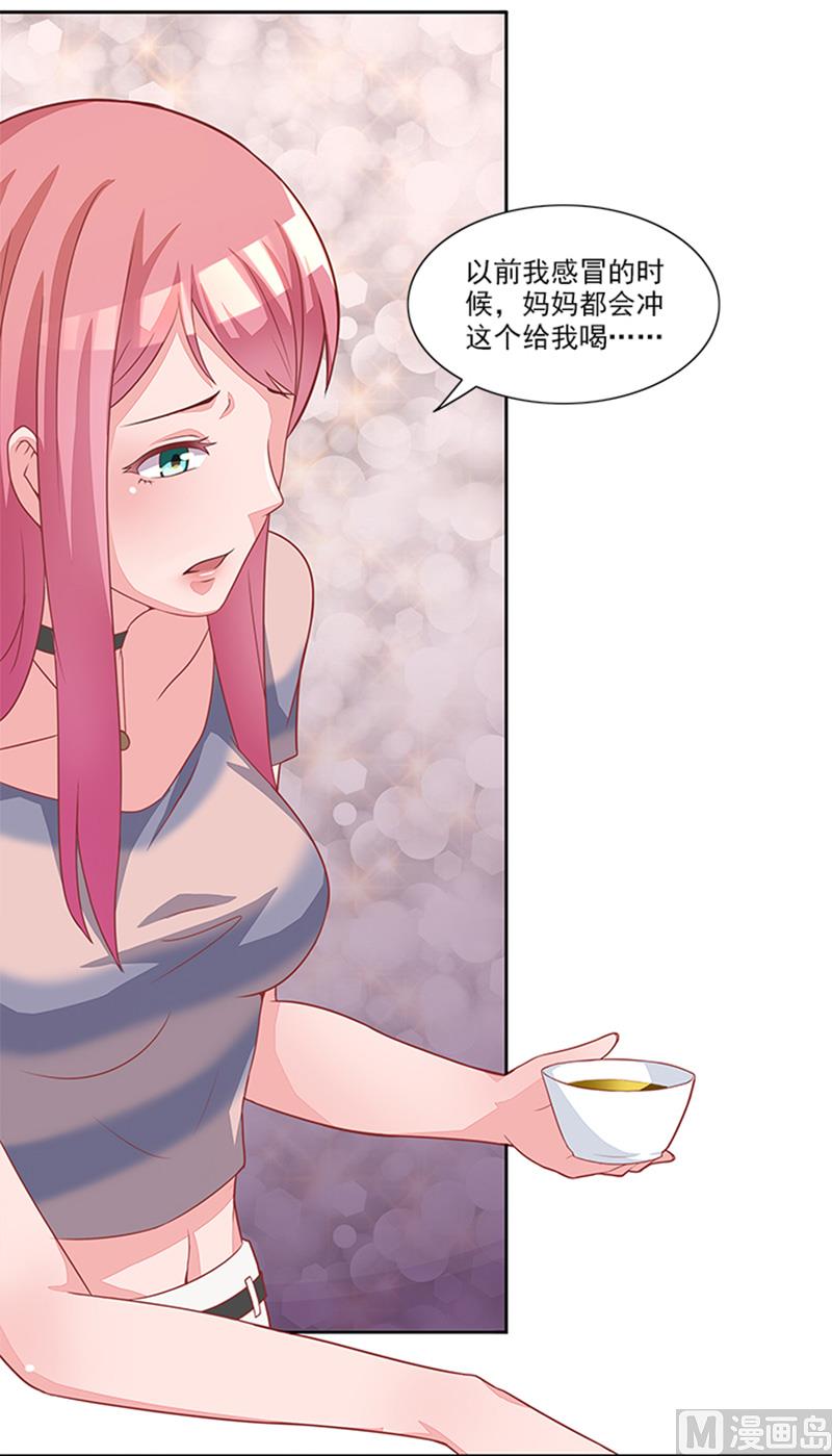 《独家尤物前夫别套路》第44话 有虫子 第31页