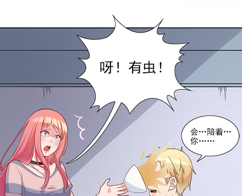《独家尤物前夫别套路》第44话 有虫子 第38页