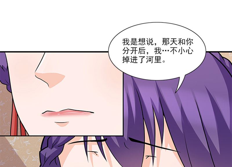 《独家尤物前夫别套路》第44话 有虫子 第3页