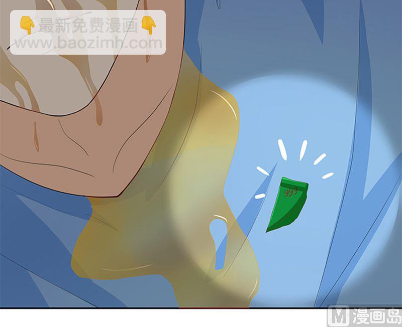 《独家尤物前夫别套路》第44话 有虫子 第40页