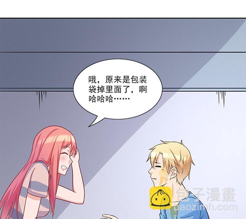 《独家尤物前夫别套路》第44话 有虫子 第41页