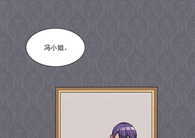 《独家尤物前夫别套路》第44话 有虫子 第44页