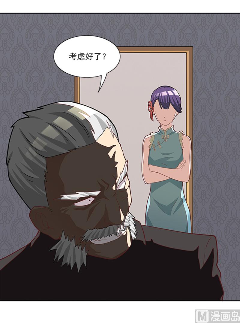 《独家尤物前夫别套路》第44话 有虫子 第47页