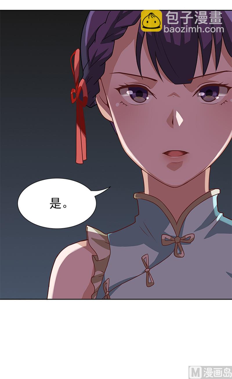 《独家尤物前夫别套路》第44话 有虫子 第48页
