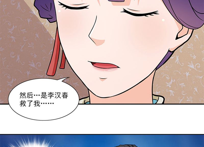 《独家尤物前夫别套路》第44话 有虫子 第4页