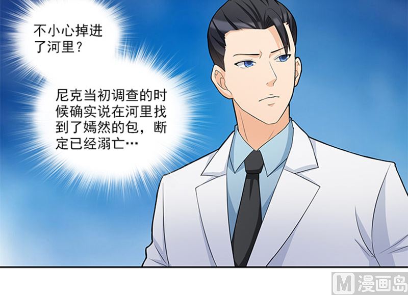 《独家尤物前夫别套路》第44话 有虫子 第5页