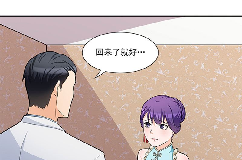 《独家尤物前夫别套路》第44话 有虫子 第6页