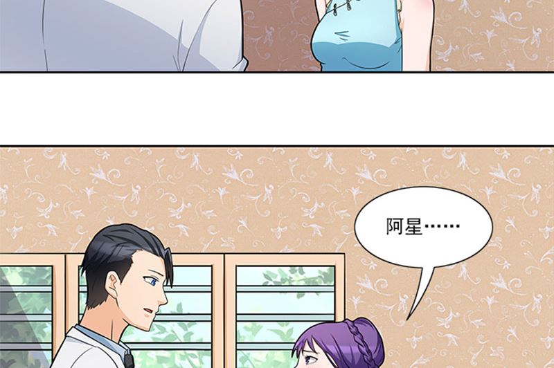 《独家尤物前夫别套路》第44话 有虫子 第7页