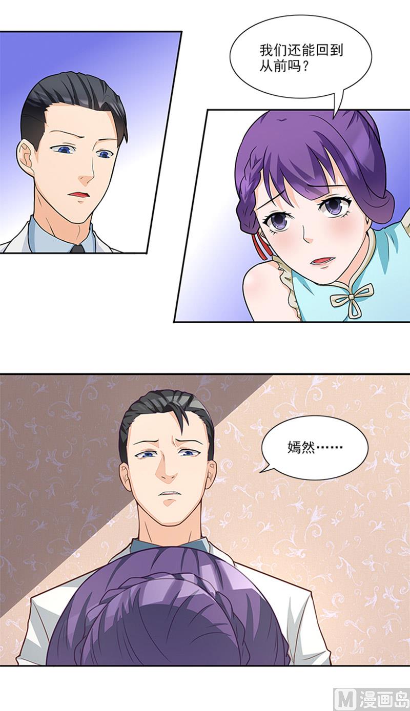 《独家尤物前夫别套路》第44话 有虫子 第9页