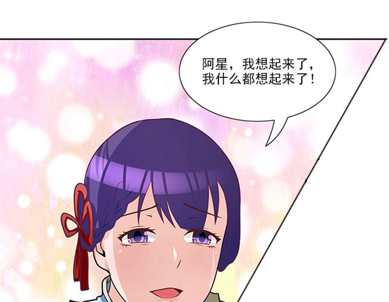 《独家尤物前夫别套路》第43话 嫣然你怎么在这里 第11页