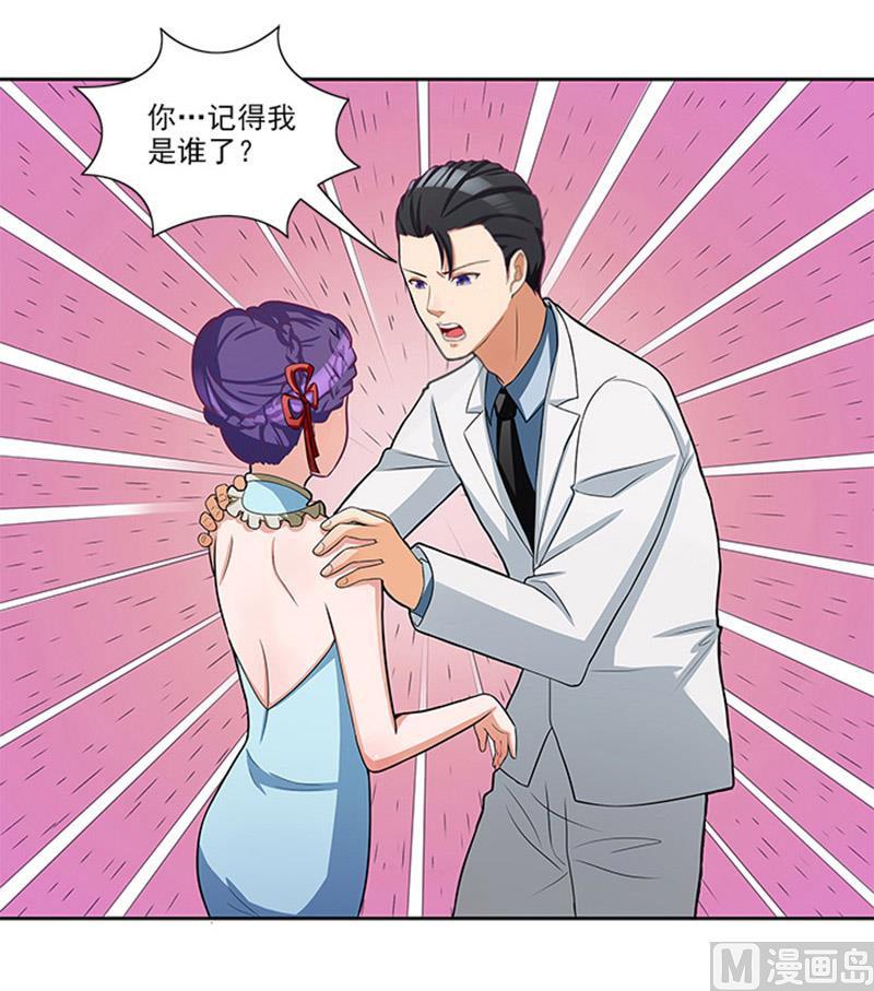 《独家尤物前夫别套路》第43话 嫣然你怎么在这里 第14页