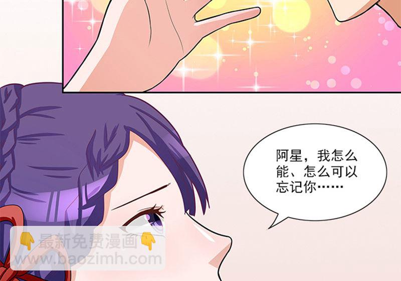 《独家尤物前夫别套路》第43话 嫣然你怎么在这里 第16页