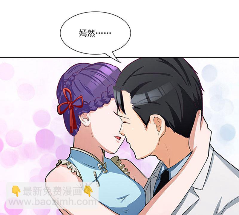 《独家尤物前夫别套路》第43话 嫣然你怎么在这里 第18页