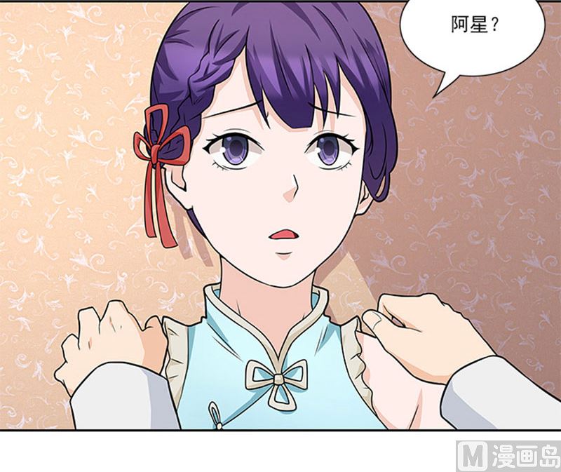 《独家尤物前夫别套路》第43话 嫣然你怎么在这里 第23页