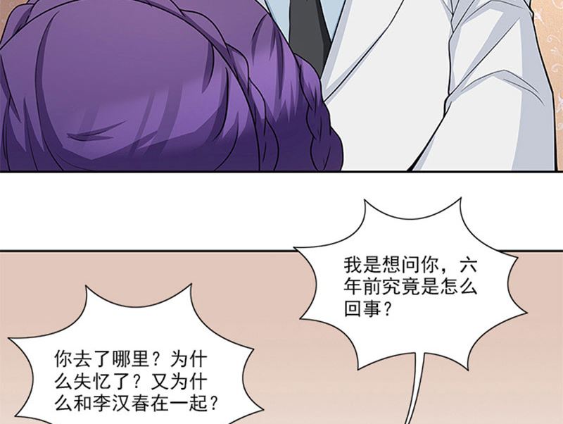 《独家尤物前夫别套路》第43话 嫣然你怎么在这里 第25页