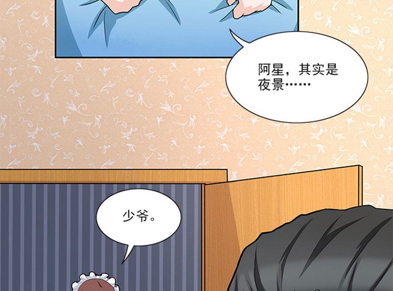 《独家尤物前夫别套路》第43话 嫣然你怎么在这里 第28页