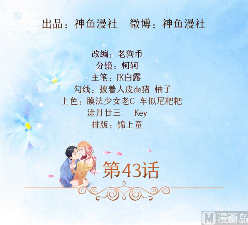 《独家尤物前夫别套路》第43话 嫣然你怎么在这里 第2页