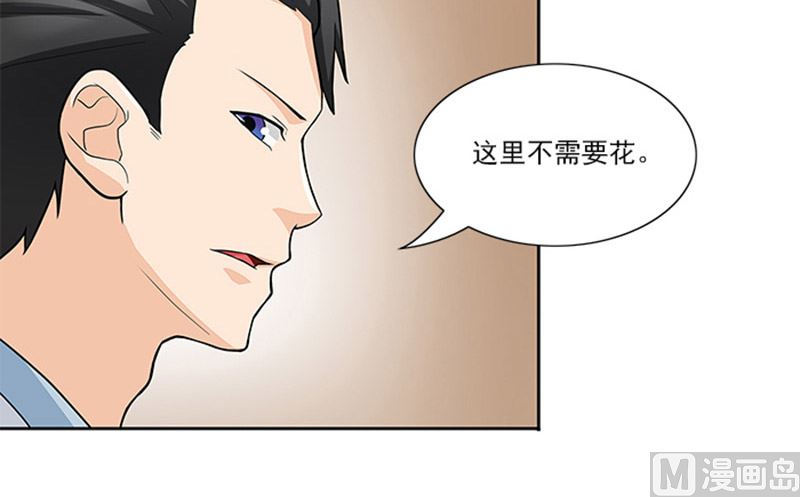 《独家尤物前夫别套路》第43话 嫣然你怎么在这里 第32页