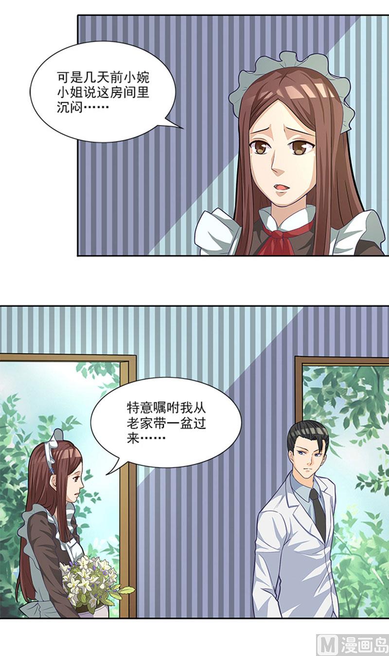 《独家尤物前夫别套路》第43话 嫣然你怎么在这里 第33页