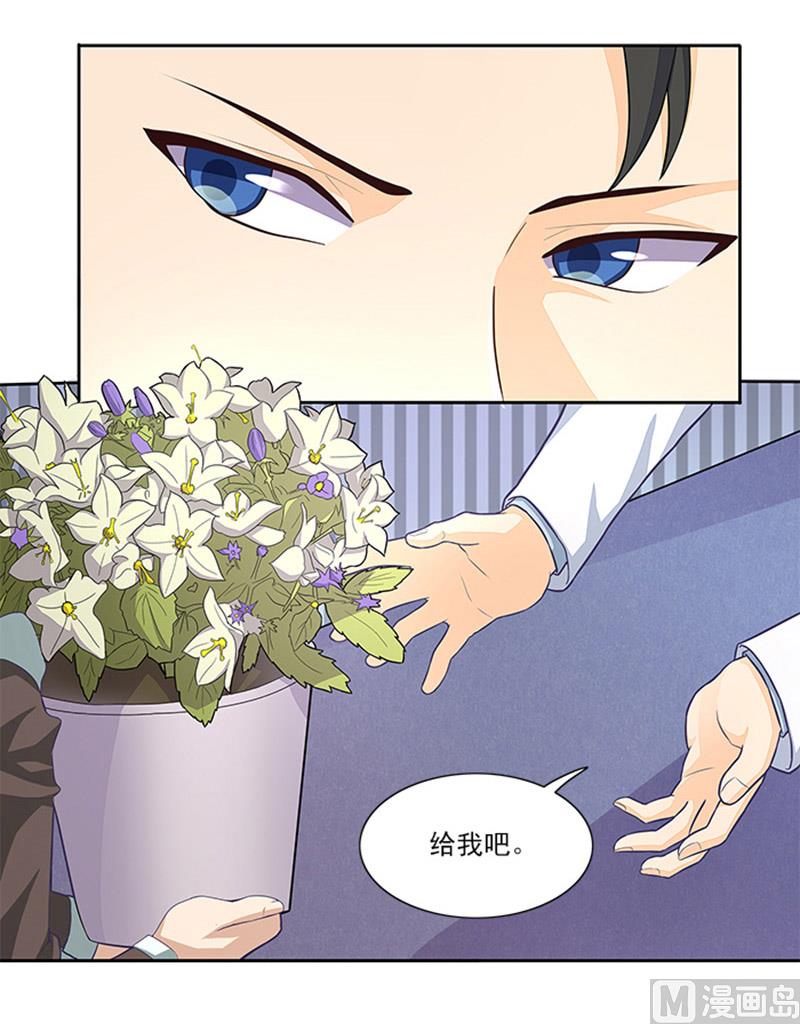 《独家尤物前夫别套路》第43话 嫣然你怎么在这里 第35页