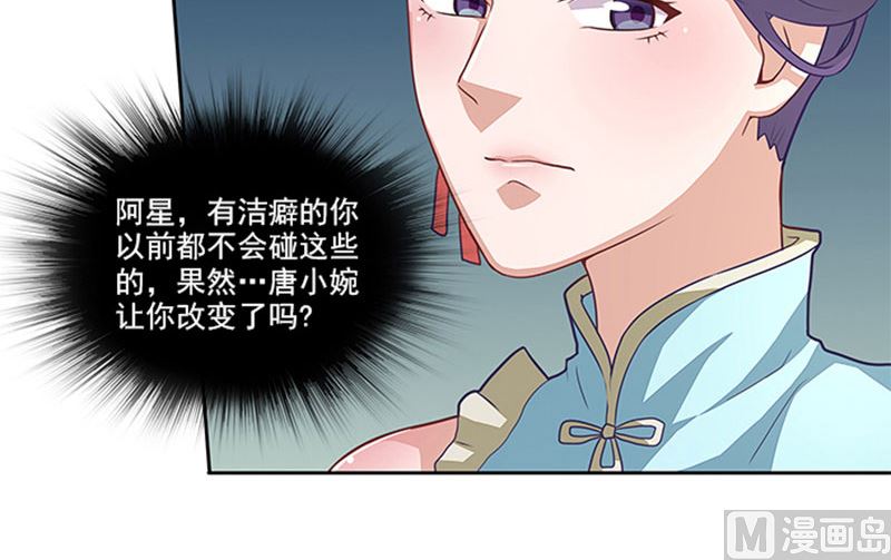 《独家尤物前夫别套路》第43话 嫣然你怎么在这里 第38页