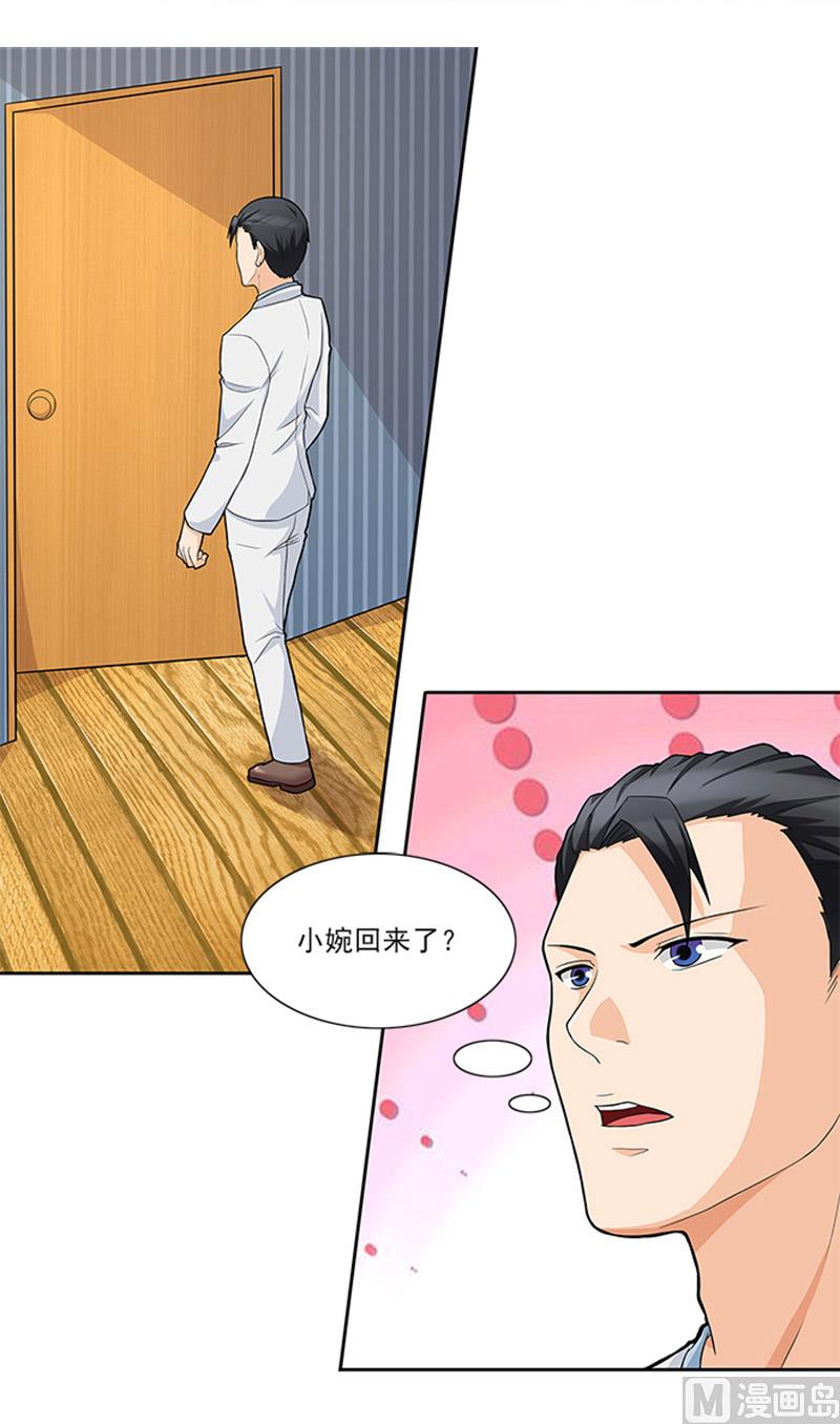 《独家尤物前夫别套路》第43话 嫣然你怎么在这里 第3页