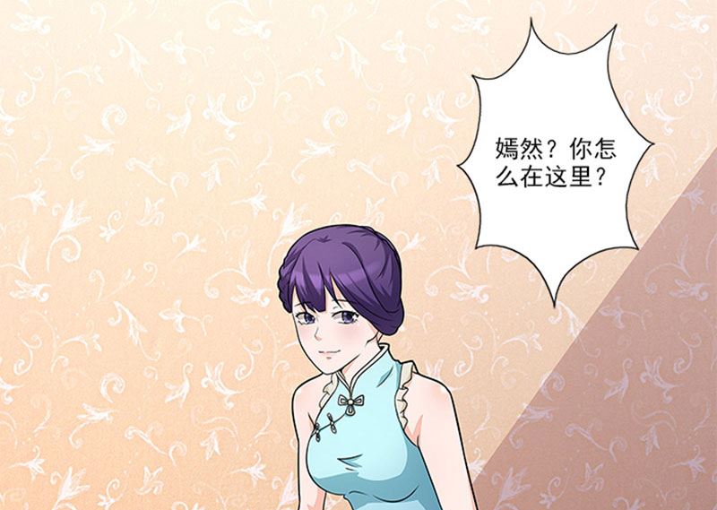 《独家尤物前夫别套路》第43话 嫣然你怎么在这里 第5页