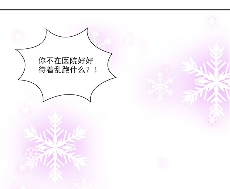 《独家尤物前夫别套路》第43话 嫣然你怎么在这里 第8页