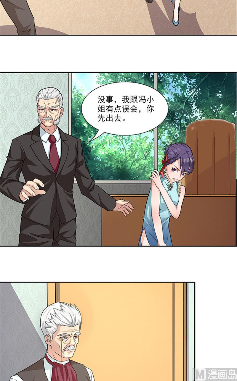 《独家尤物前夫别套路》第42话 除掉唐小碗 第11页