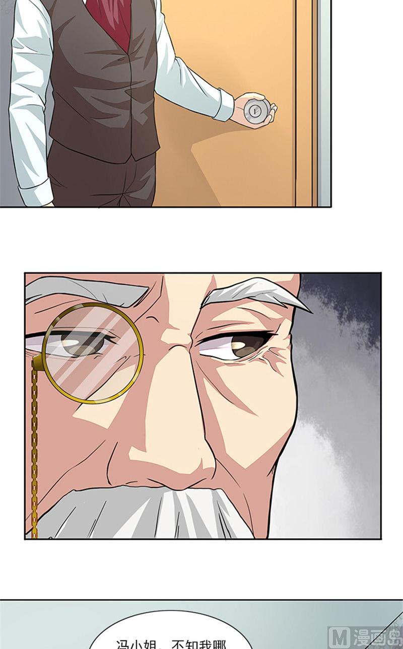 《独家尤物前夫别套路》第42话 除掉唐小碗 第12页