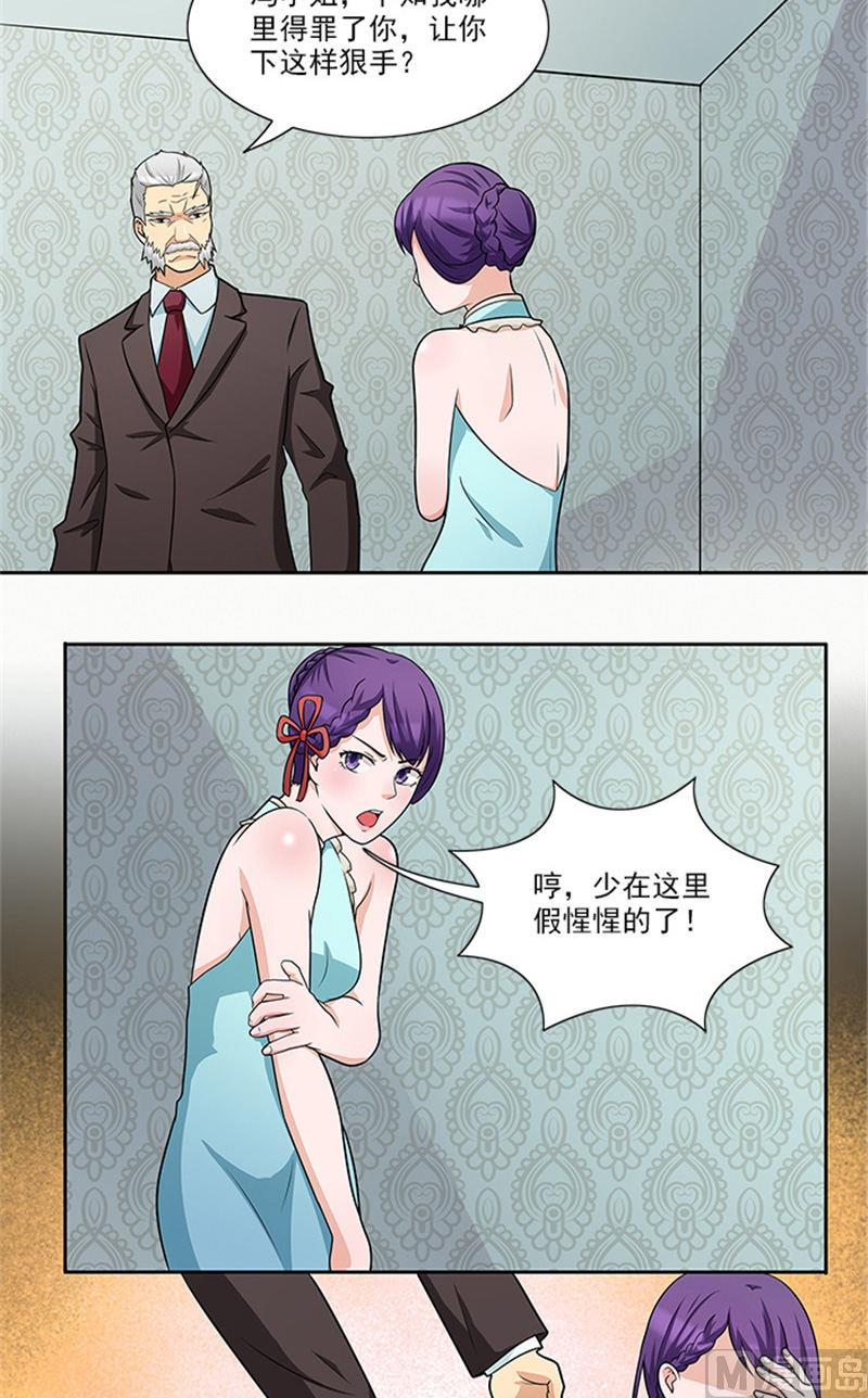 《独家尤物前夫别套路》第42话 除掉唐小碗 第13页