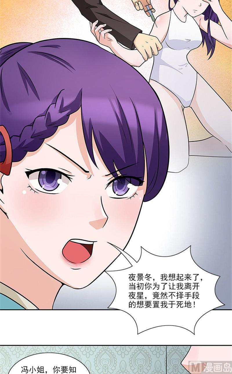 《独家尤物前夫别套路》第42话 除掉唐小碗 第14页