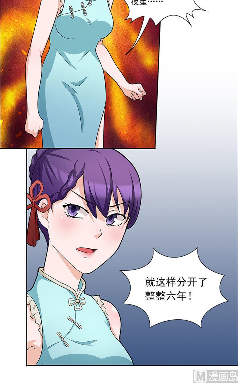 《独家尤物前夫别套路》第42话 除掉唐小碗 第16页