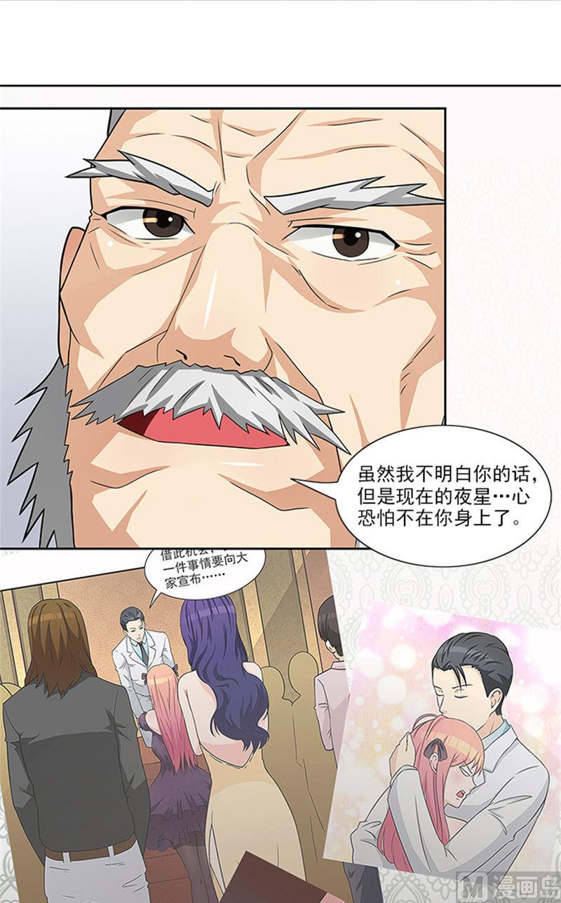 《独家尤物前夫别套路》第42话 除掉唐小碗 第18页