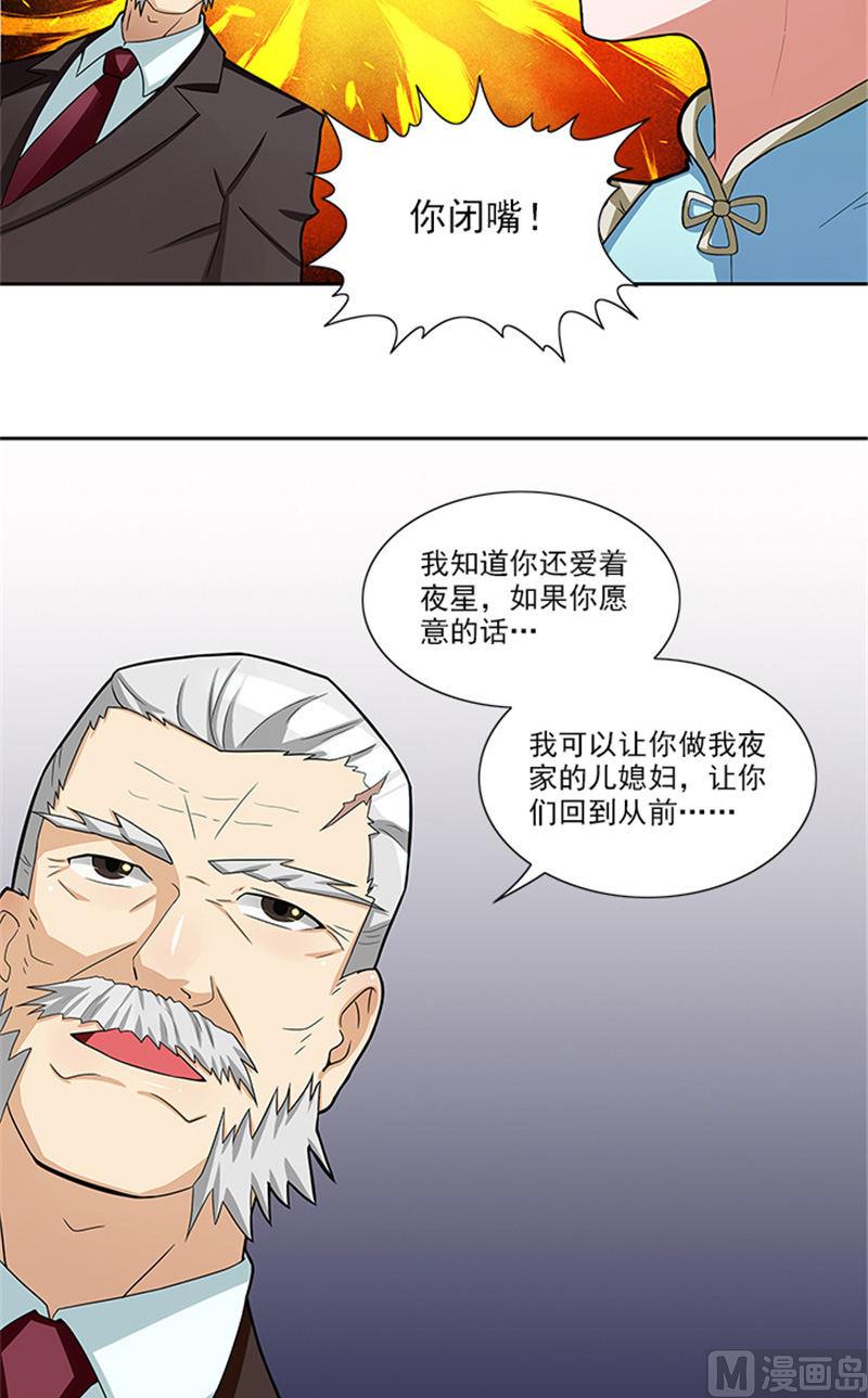 《独家尤物前夫别套路》第42话 除掉唐小碗 第20页