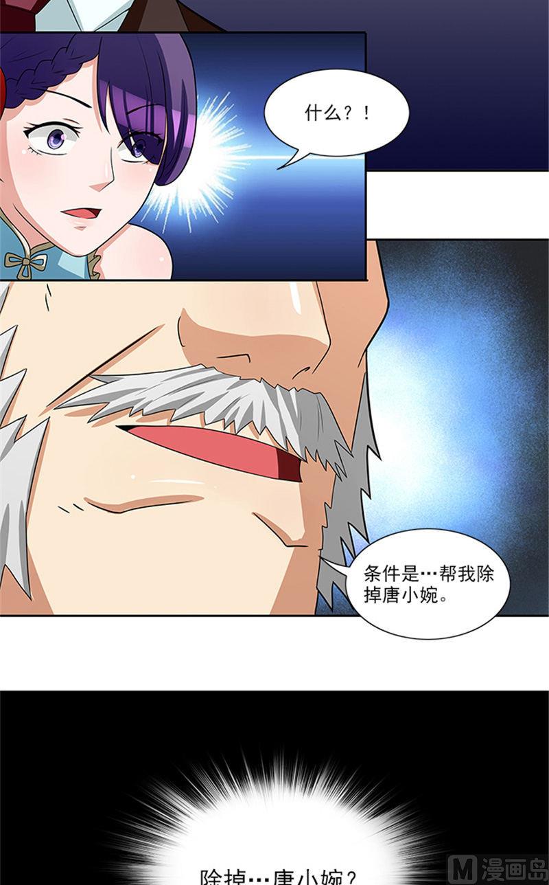 《独家尤物前夫别套路》第42话 除掉唐小碗 第21页