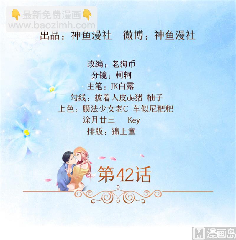 《独家尤物前夫别套路》第42话 除掉唐小碗 第2页