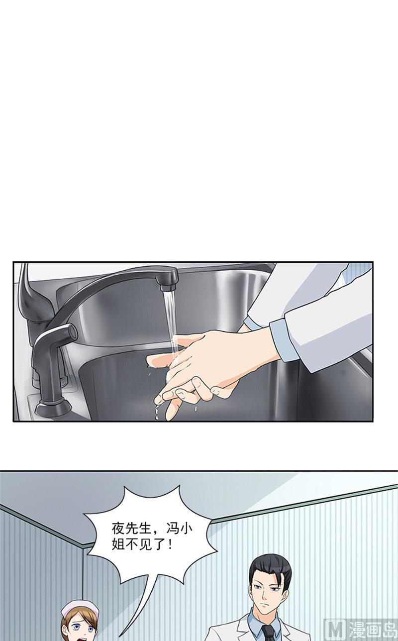 《独家尤物前夫别套路》第42话 除掉唐小碗 第3页