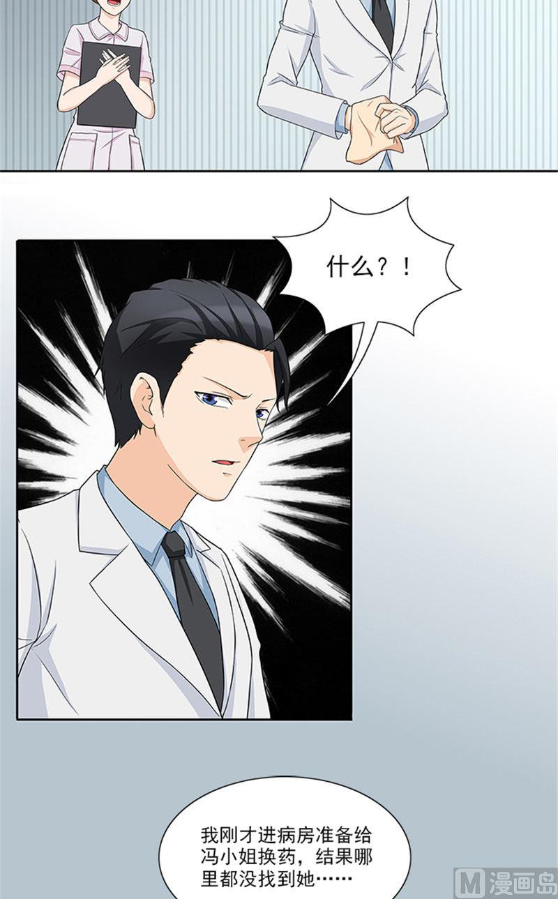 《独家尤物前夫别套路》第42话 除掉唐小碗 第4页