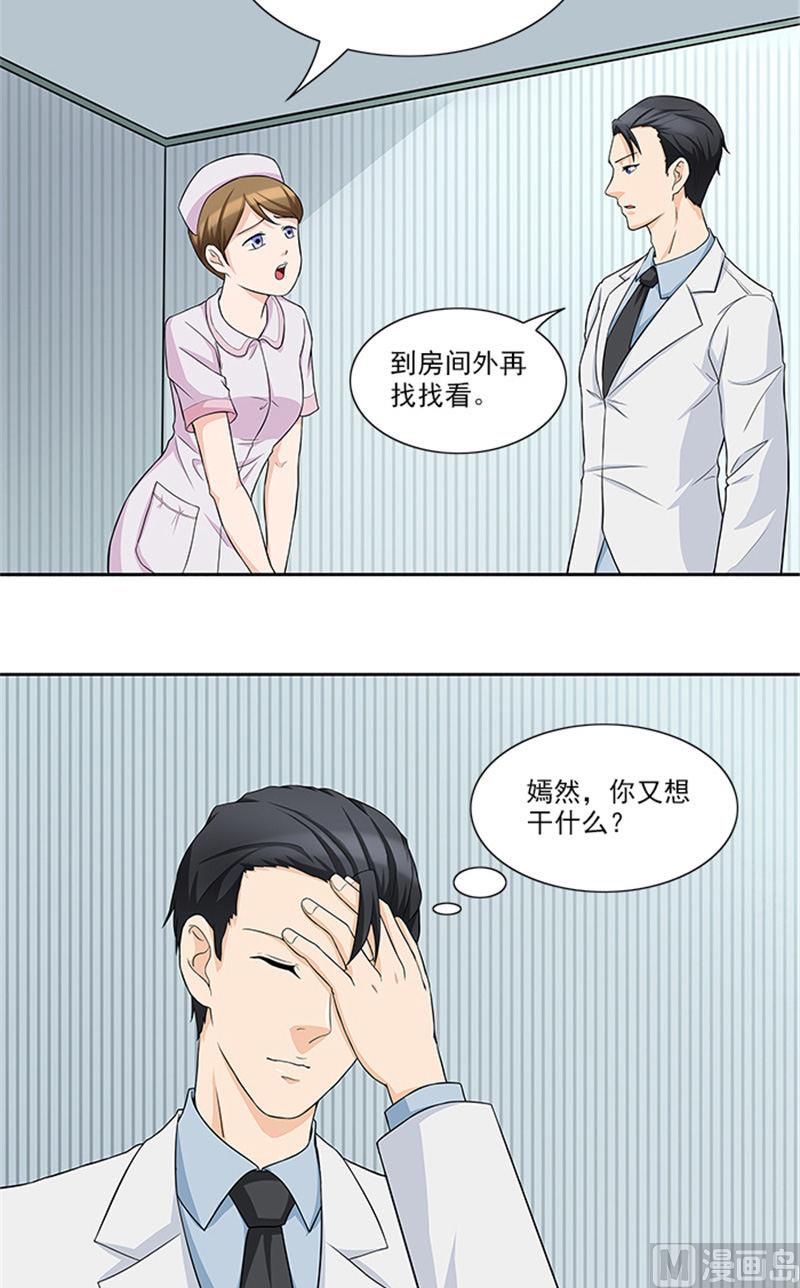 《独家尤物前夫别套路》第42话 除掉唐小碗 第5页