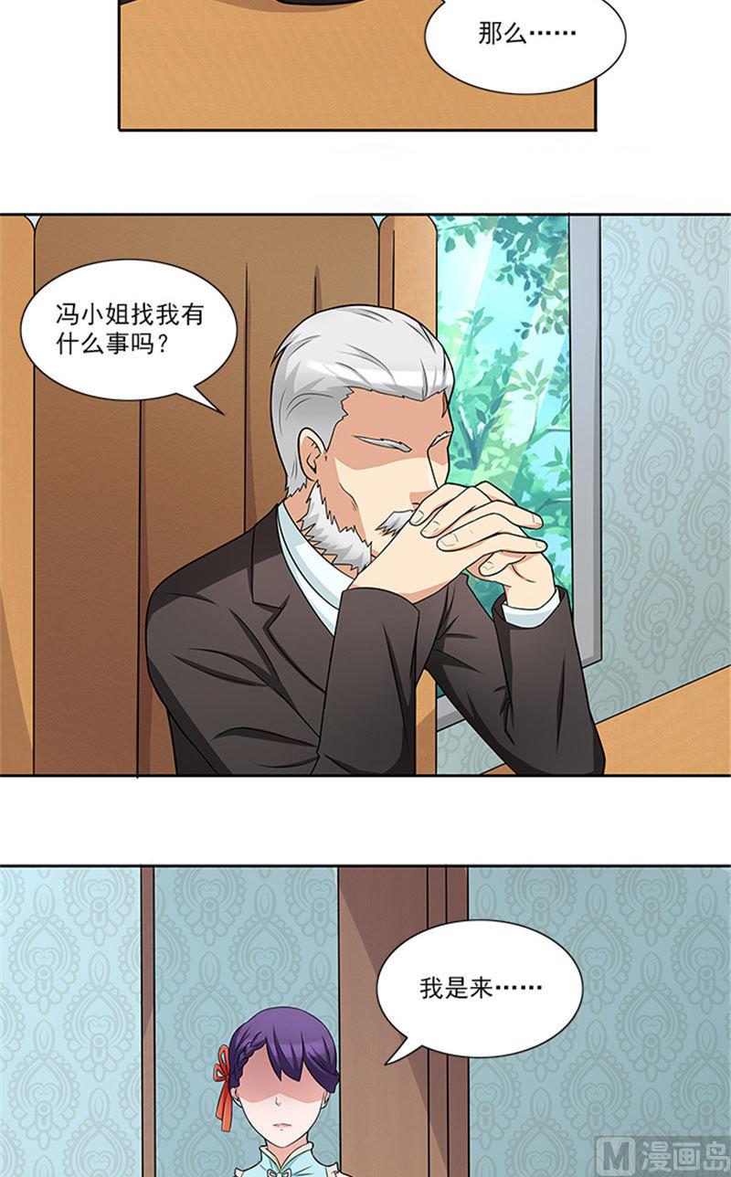 《独家尤物前夫别套路》第42话 除掉唐小碗 第7页