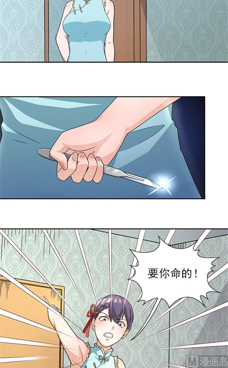 《独家尤物前夫别套路》第42话 除掉唐小碗 第8页