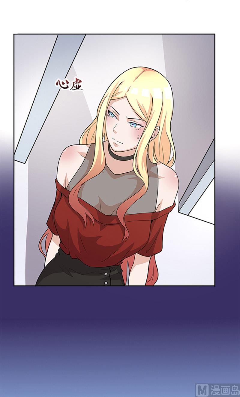 《独家尤物前夫别套路》第47话 被骗 第11页
