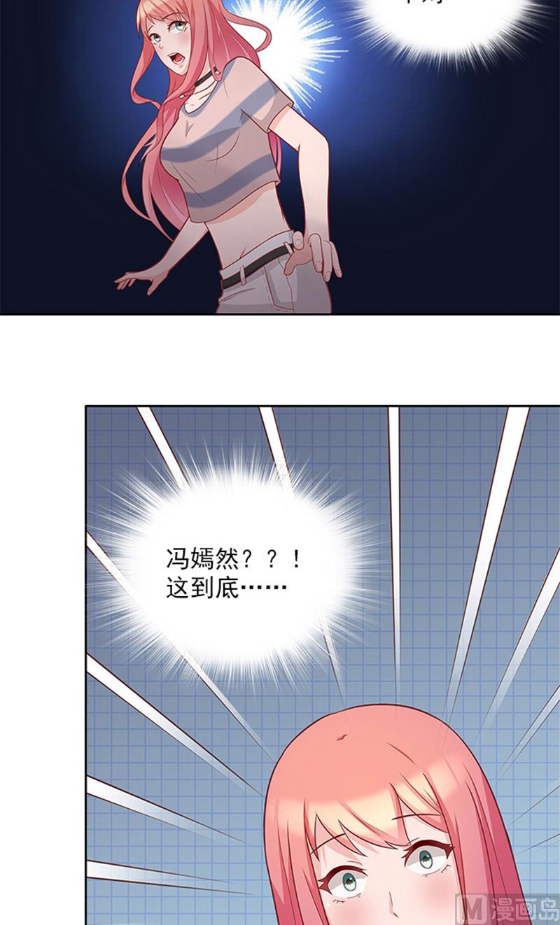 《独家尤物前夫别套路》第47话 被骗 第15页