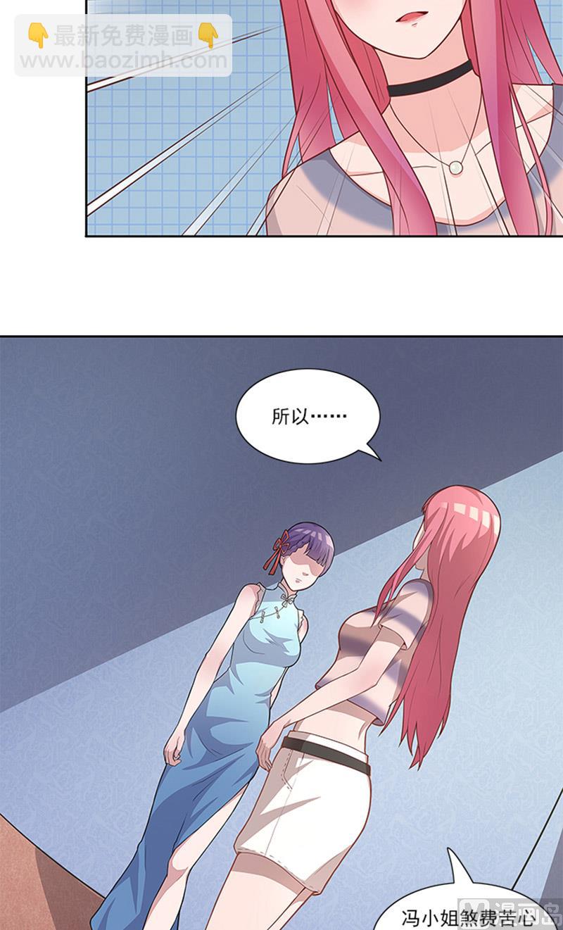 《独家尤物前夫别套路》第47话 被骗 第16页