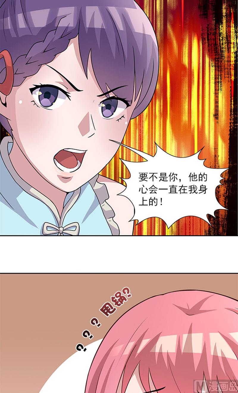 《独家尤物前夫别套路》第47话 被骗 第20页