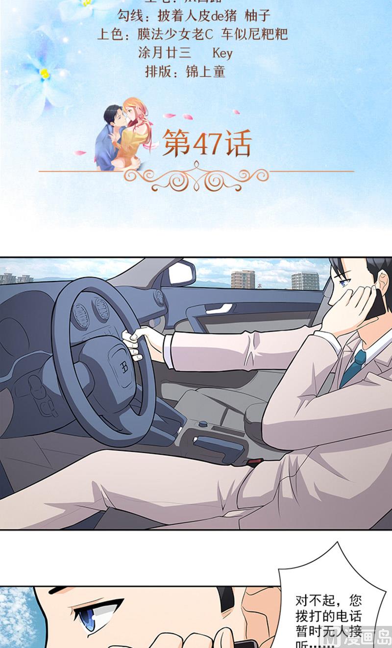 《独家尤物前夫别套路》第47话 被骗 第2页